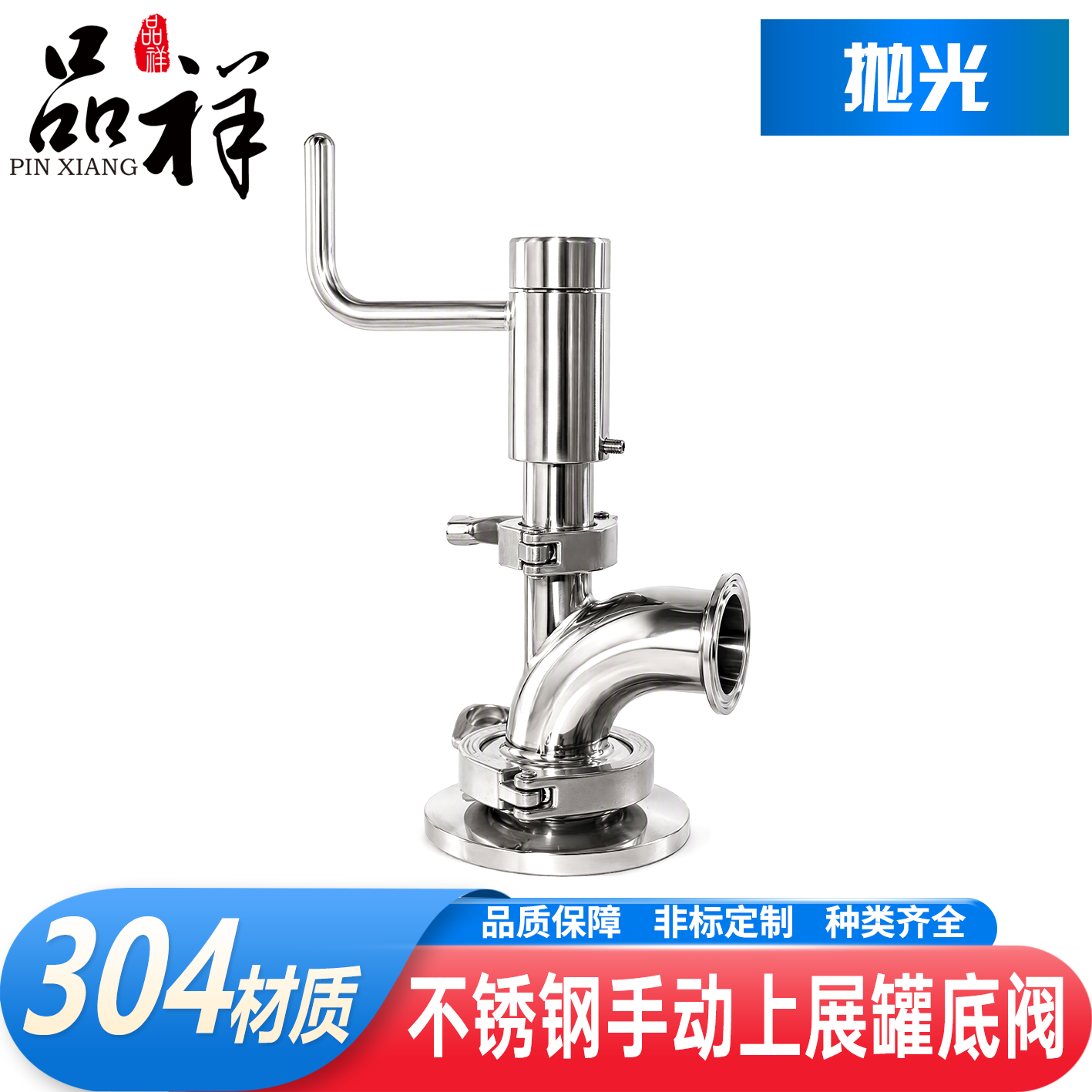 品祥304不锈钢手动上展罐底阀