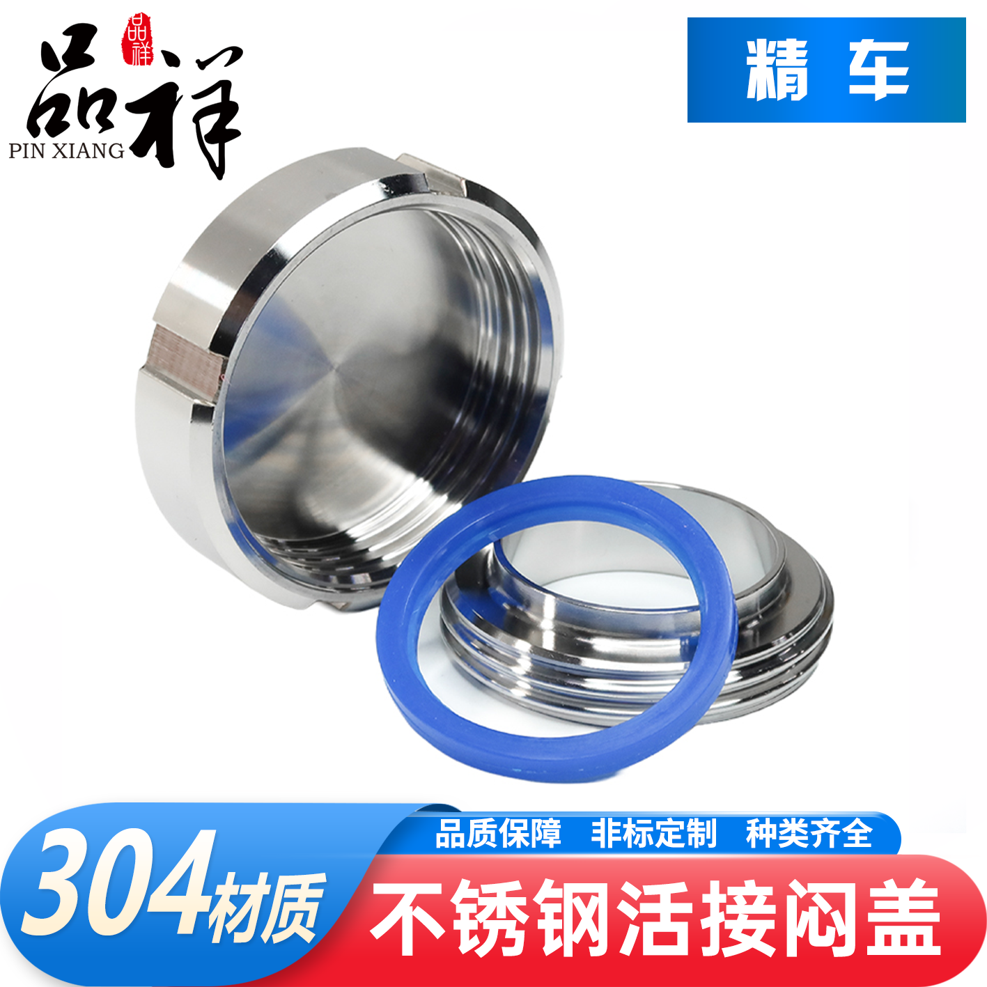 品祥304不锈钢闷盖套装盲盖