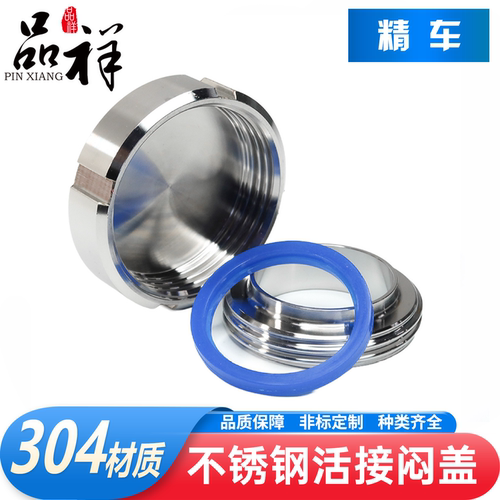 品祥304不锈钢闷盖套装盲盖