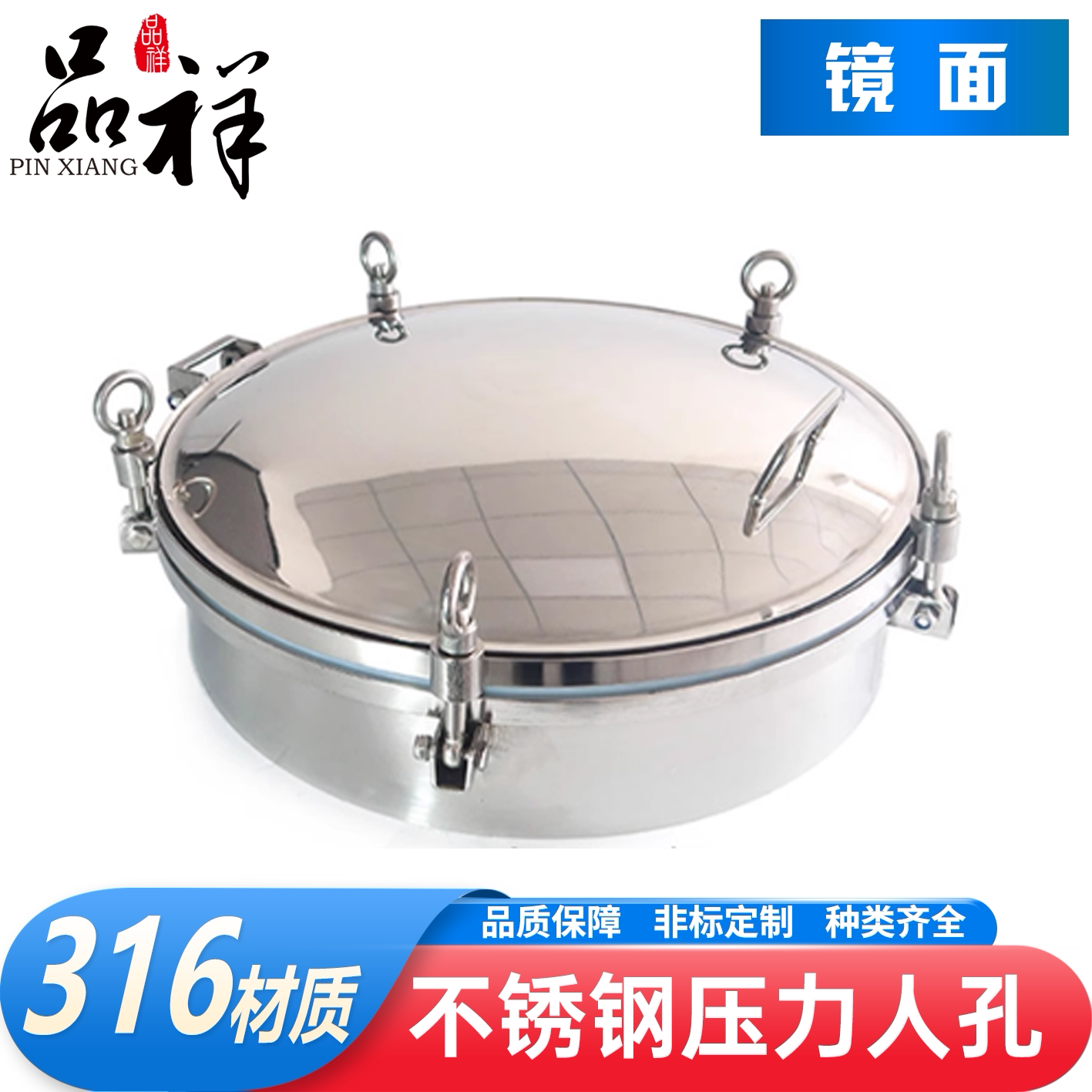 品祥316不锈钢压力人孔