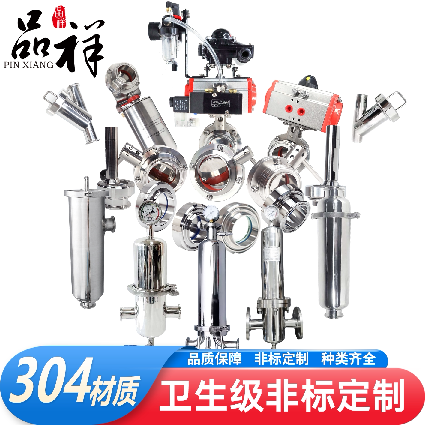 品祥阀门配件304/316不锈钢卫生级非标定制阀门管件来样来图各种