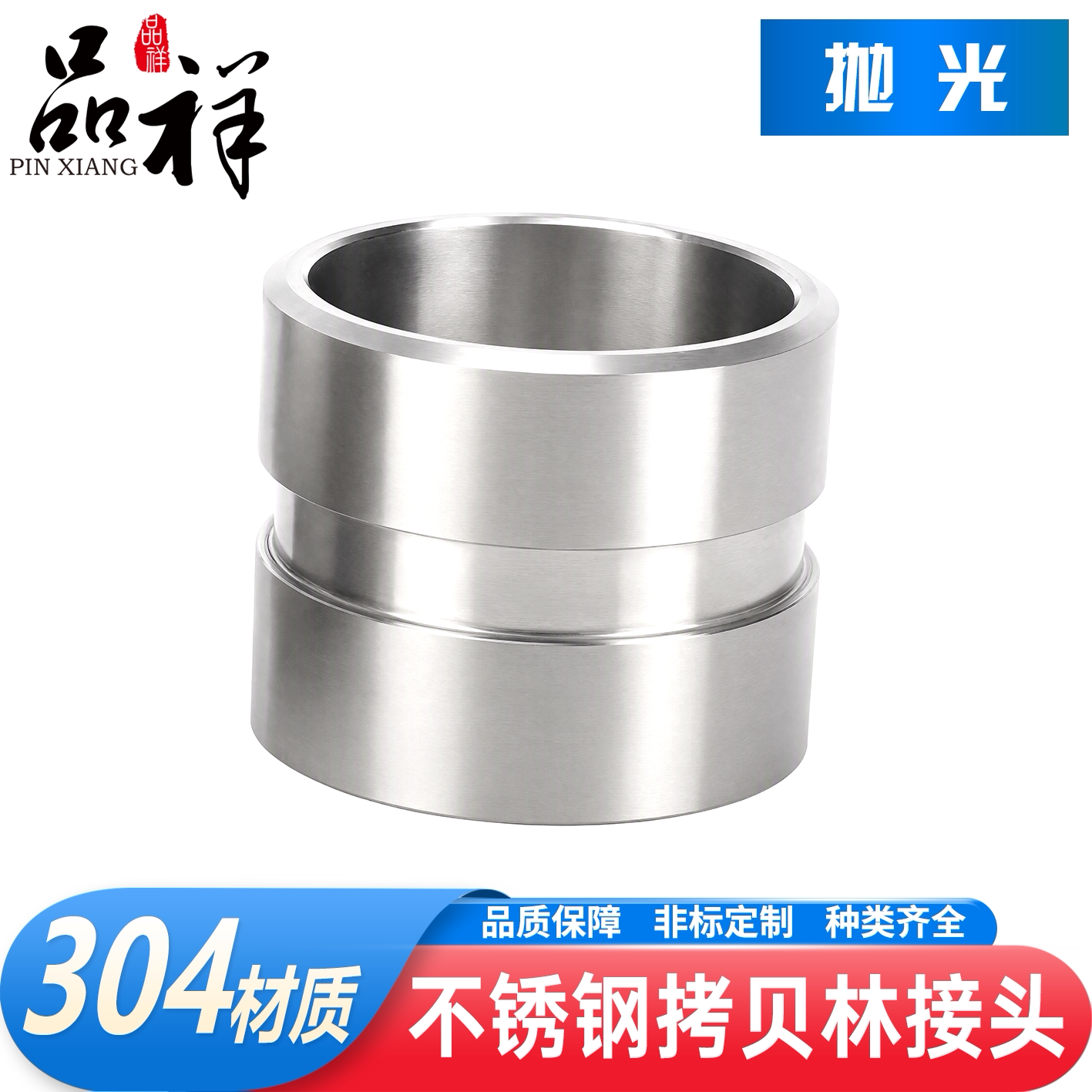 品祥304不锈钢宝贝琳管接头