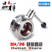 品祥304不锈钢快装 蝶阀手动快接卡箍卡盘粉尘放料精酿食品卫生级