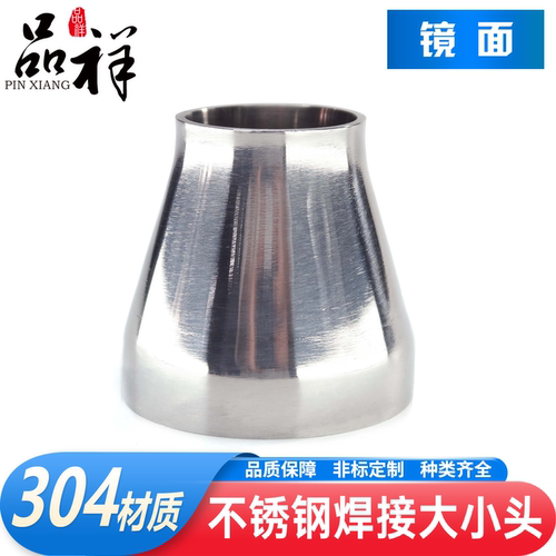 卫生级304不锈钢大小头异径管