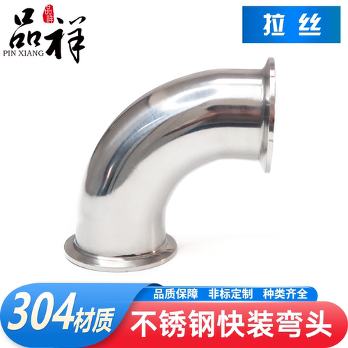 品祥快装弯头304不锈钢