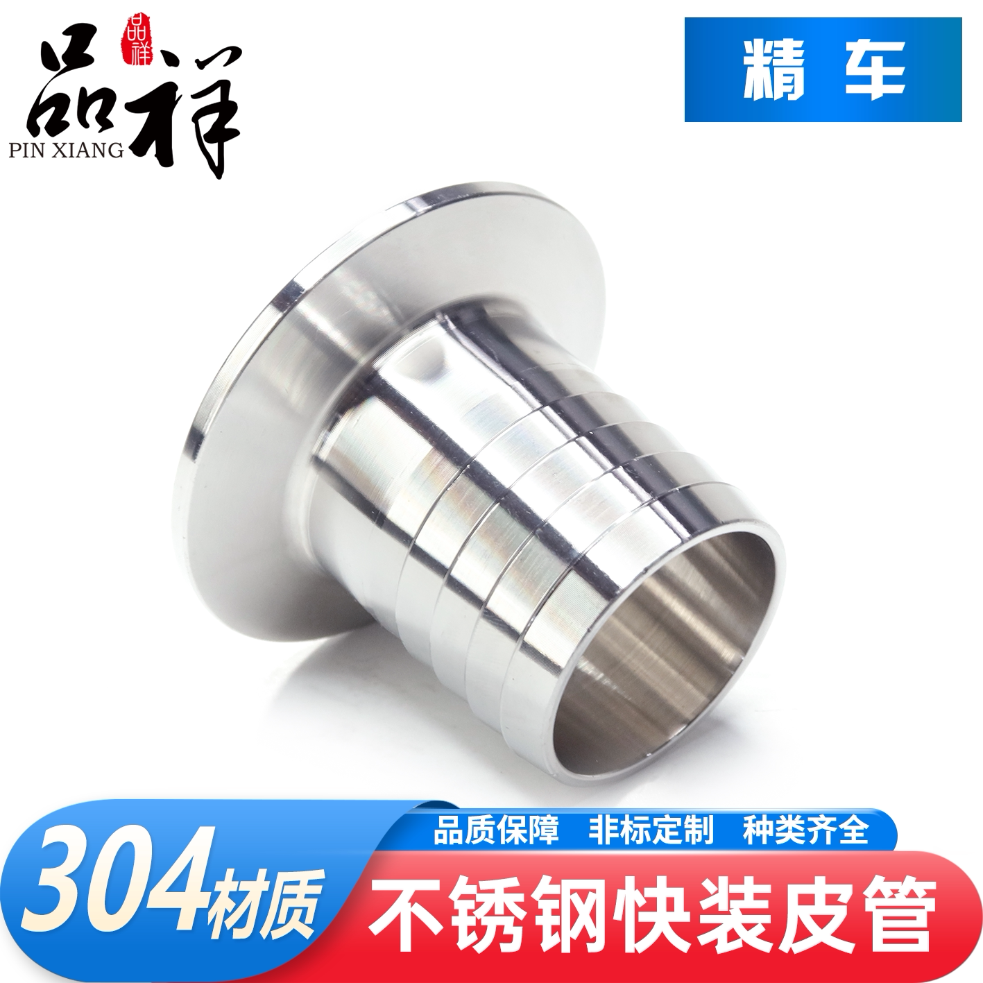 品祥快装皮管管接头11