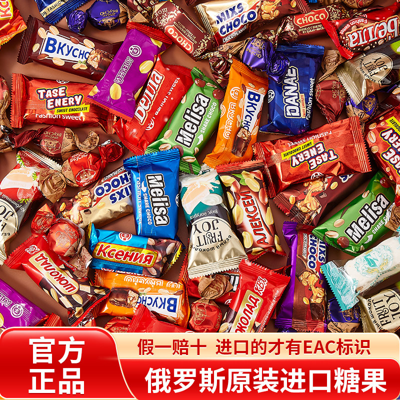俄罗斯进口巧克力糖果混合装紫皮糖年货喜糖散装休闲零食品礼盒装