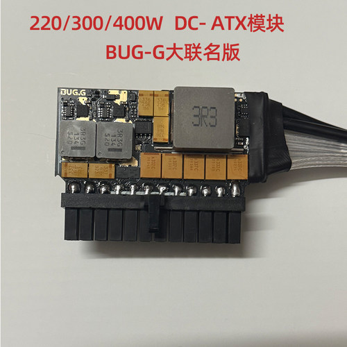 BUG机箱联名G大DC-ATX模块