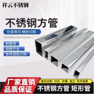 304不锈钢方管矩形管扁管空心管薄管支架亮管装 饰管激光切割焊接