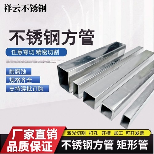 304不锈钢方管矩形管扁管