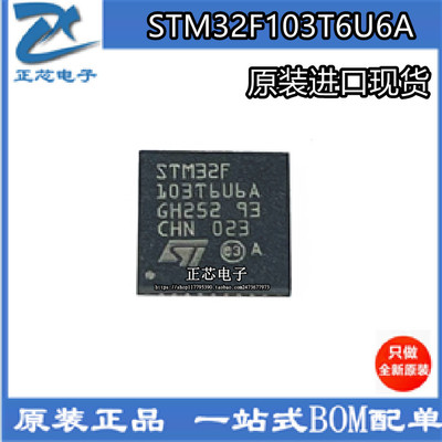 STM32F103T6U6A 32位微控制器-IC 36-VFQFN封装 裸露焊盘全新原装