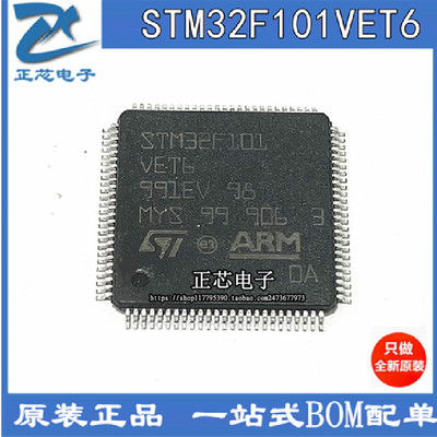 单片机 STM32F101VET6 ARM32位微控制器 LQFP100 原装