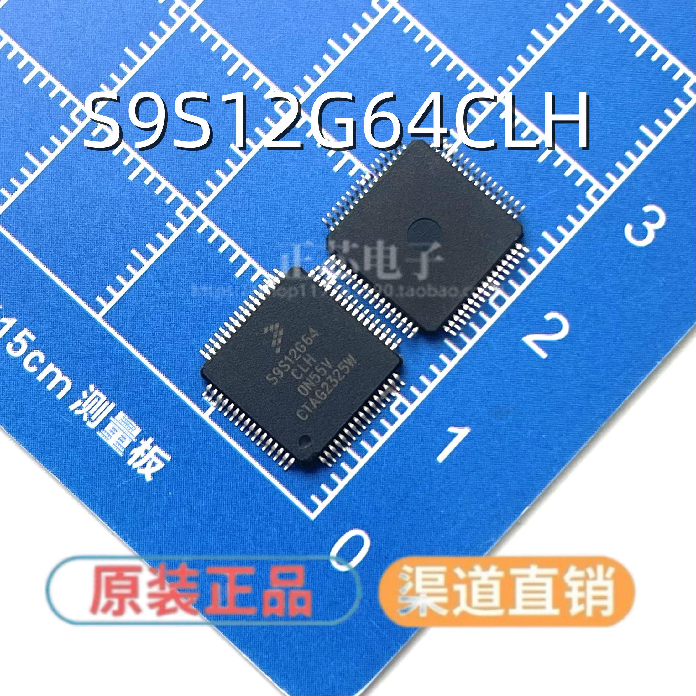 全新S9S12G64CLH S9S12G64F0CLH VLH LQFP64 MCU芯片 现货 可直拍