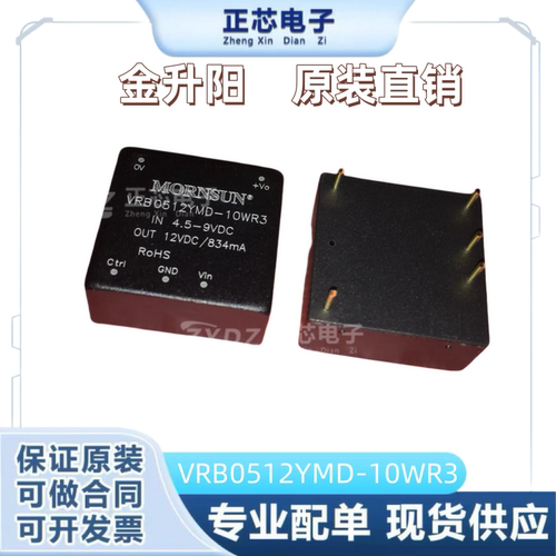 DC-DC电源模块4.5-9V转12V
