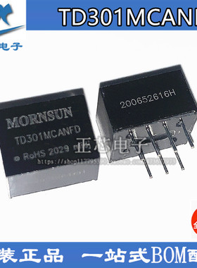 TD301MCANFD 全新原装 单路高速小体积 CANFD 隔离收发模块