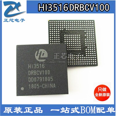 HI3516D芯片 Hi3516DRBCV100 BGA 海思 只做原装 正品现货 可直拍