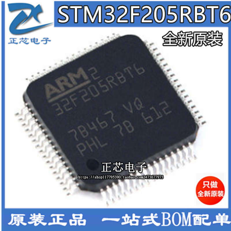 STM32F205RBT6 STM32F205 LQFP-64 全新原装
