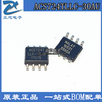 ACS724LLCTR-30AU-T霍尔电流传感器ACS724TLLC-30AU原装现货SOP-8