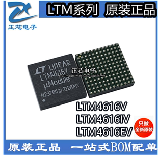 LTM4616V LTM4616EV LTM4616IV LGA144 原装进口现货