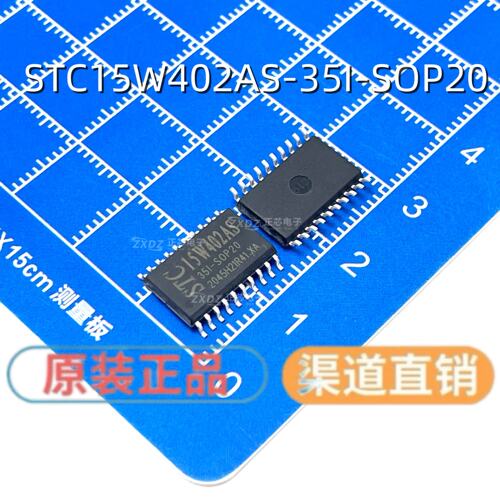 STC15W402AS-35I-SOP20 全新原装 STC15W402AS 单片机 MCU 现货