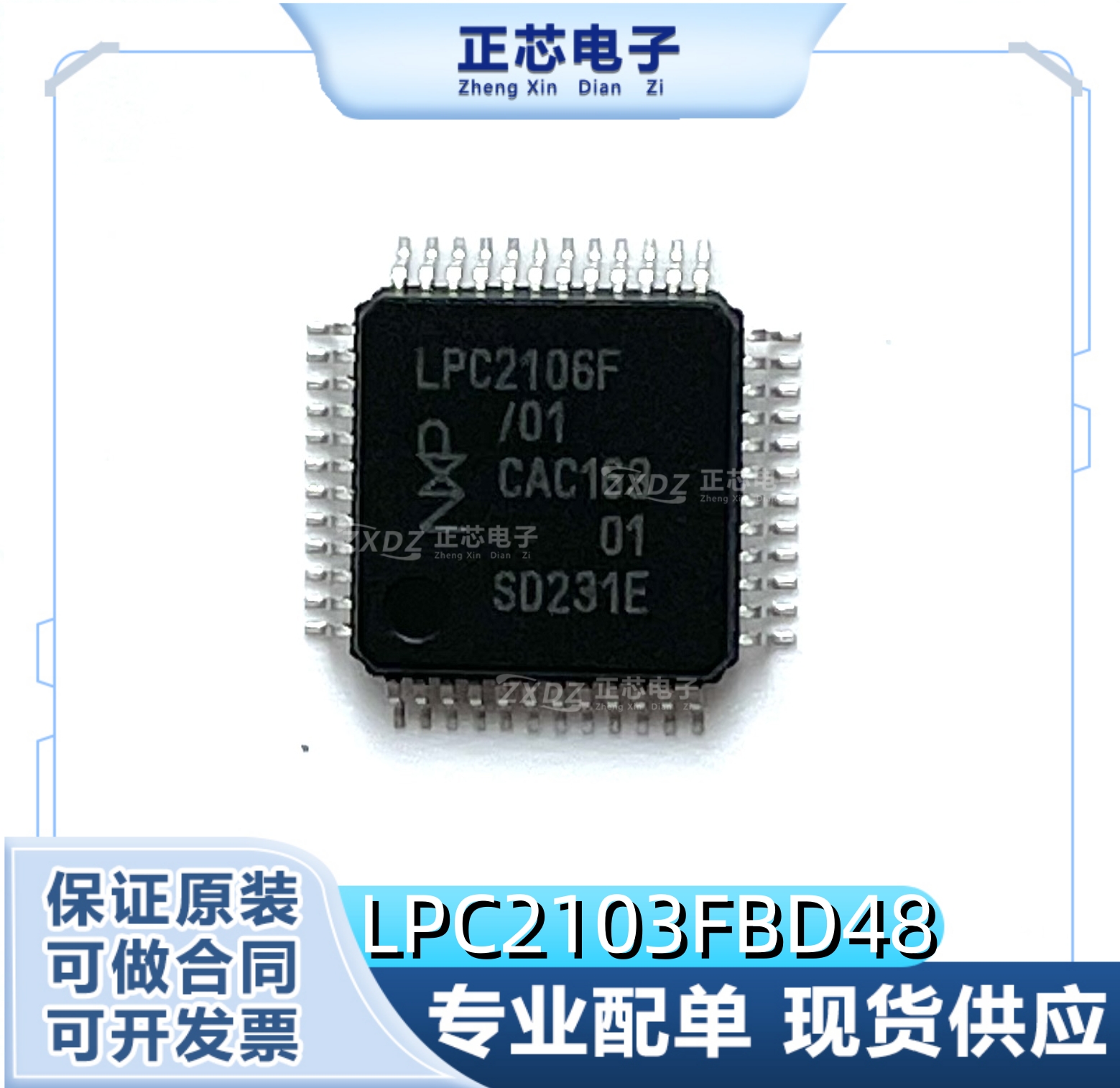 全新原装 LPC2103FBD48 LPC2103 LQFP48微控制器 电子元器件配单