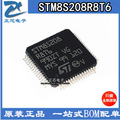 全新正品stm8s208r8t6微控制器