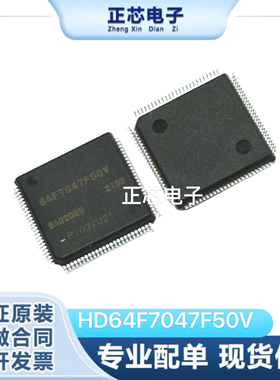 全新原装 HD64F7047F50V 封装QFP100 微控制器芯片 现货可直拍