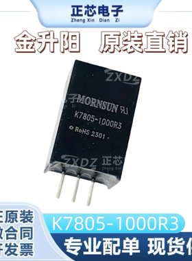 K7805-1000R3金升阳DC-DC非隔离电源模块8-36V转5V1A稳压输出直拍