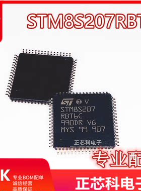 原装正品 STM8S207RBT6 LQFP-64 24MHz/128KB闪存/8位微控制器MCU