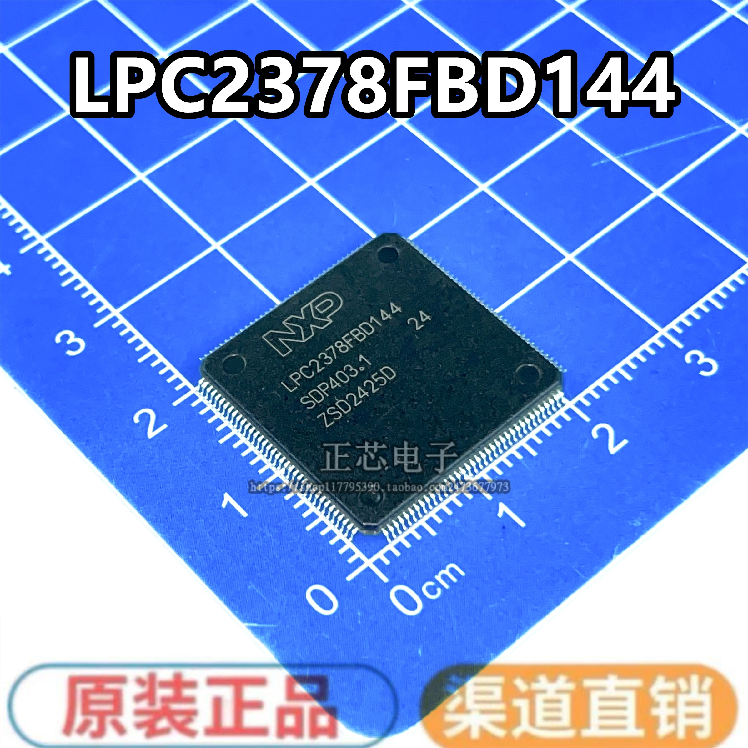 LPC2378 LPC2378FBD144 LQFP144 微控制器 原装进口现货