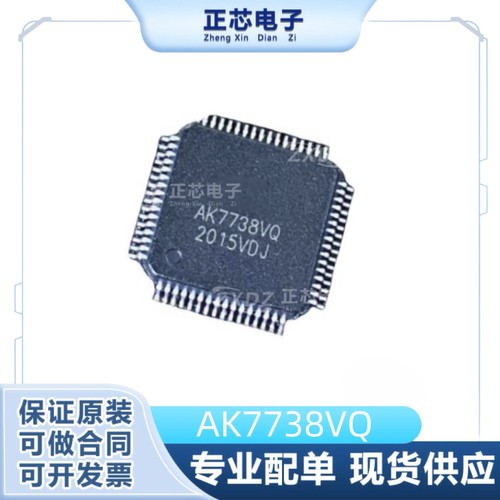 正品 AK7738VQ-L AK7738VQ AK7738 QFP64 AK4588VQ QFP80