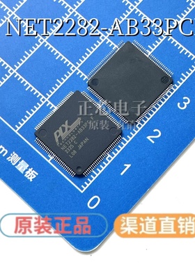 NET2282-AB33PCF薄 封装QFP120 集成电路芯片 原装进口