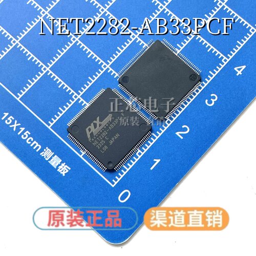 NET2282-AB33PCF薄 封装QFP120 集成电路芯片 原装进口