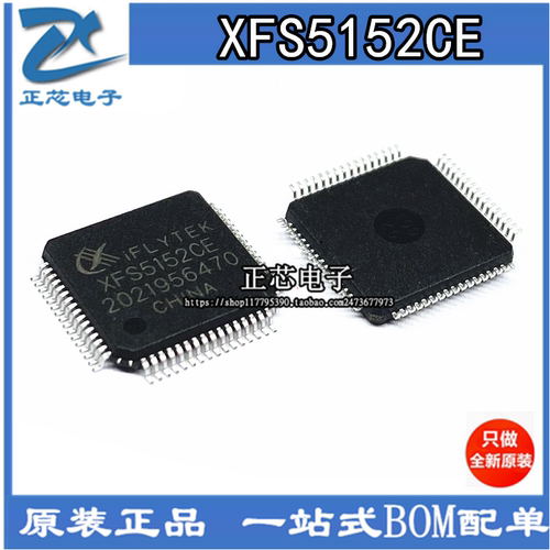 XFS5152CE LQFP-64 XFS5152中英文语音合成(TTS)芯片 全新原装
