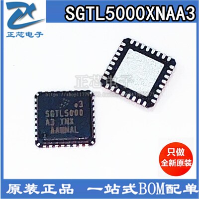 SGTL5000XNAA3 SGTL5000 QFN32 音频解码芯片
