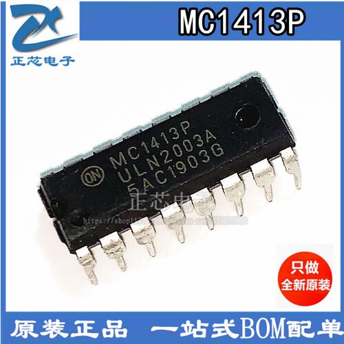 MC1413P ULN2003A DIP-16直插 七位达林顿驱动芯片