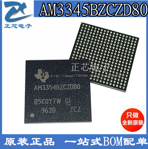 原装 AM3354BZCZD80 BGA324 AM3354BZCZD60 ARM 微处理器MPU现货