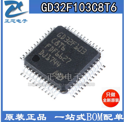 原装进口 贴片 GD32F103C8T6 GD32F103CBT6 32位微控制器 芯片