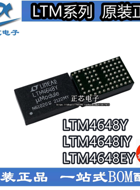 LTM4648Y LTM4648EY LTM4648IY BGA51 原装进口现货