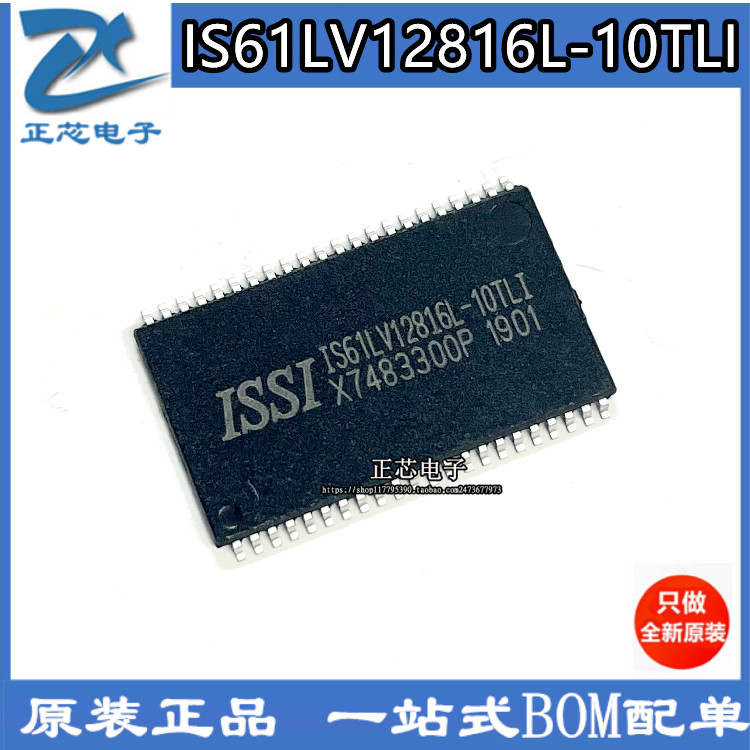 IS61LV12816L-10TLI全新正品芯片ISSI TSOP44封装原装IC可配单