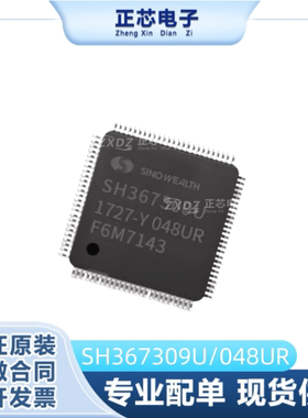 原装正品 SH367309U/048UR TQFP-48 电动车锂电BMS保护管理IC芯片