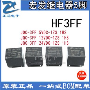 024 3FF 1组转换10A JQC 1ZS 005 HF3FF 宏发继电器 012 5脚