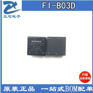 正品 全新原装 EMC滤波器辅助电源模块 5原装 直插件DIP B03D
