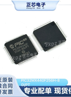 原装PIC32MX440F256H-80I/PT TQFP64 MCU单片机 32位微控制器芯片