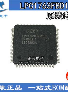 原装 LPC1763FBD100 全新 可代烧录资料 包上机