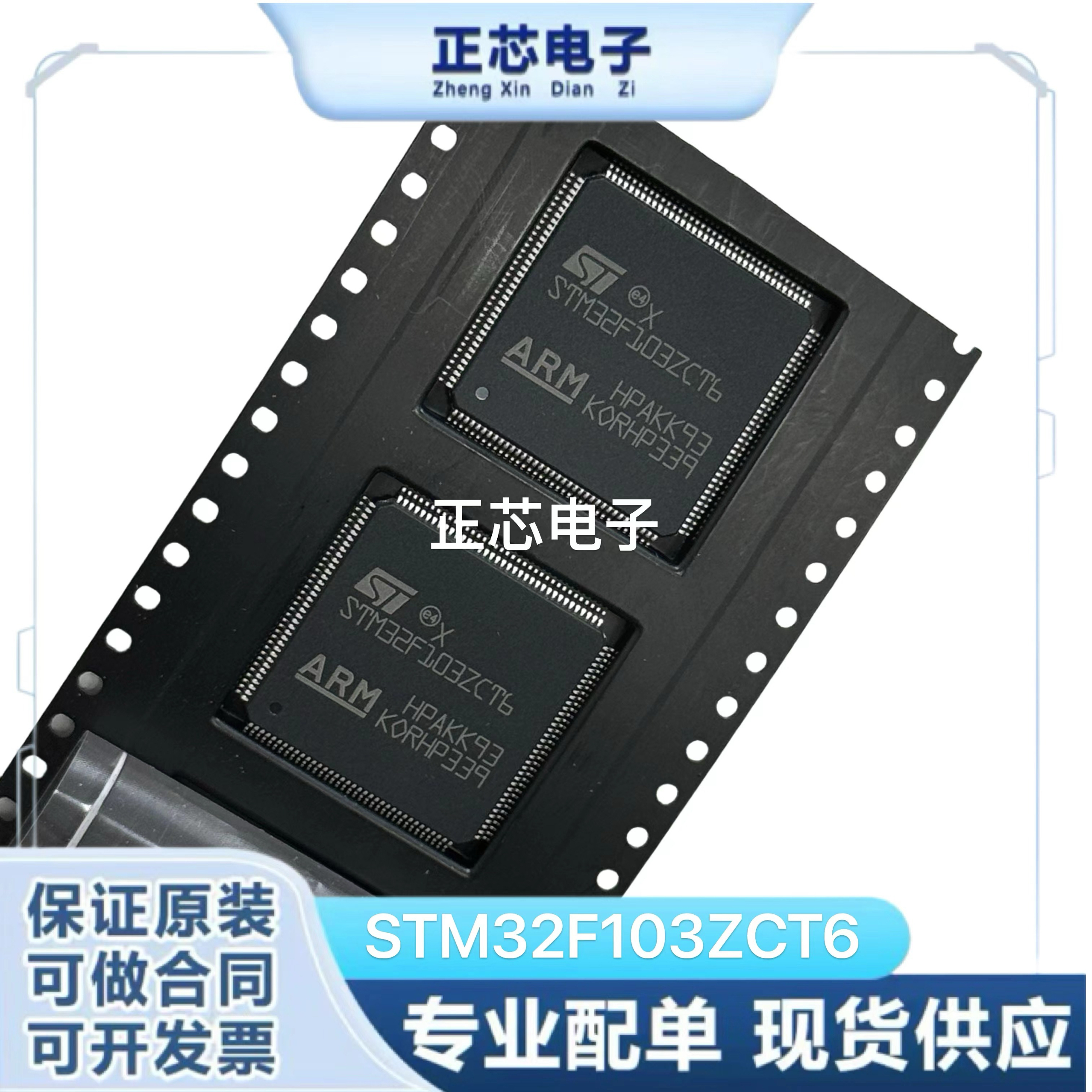 STM32F103ZCT6 原装正品 32位微控制器MCU单片机芯片IC STM32F103