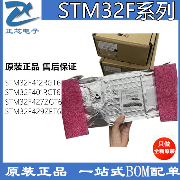 原装 STM32F412RGT6 STM32F401RCT6 STM32F427ZGT6 STM32F429ZET6