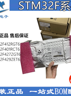 原装 STM32F412RGT6 STM32F401RCT6 STM32F427ZGT6 STM32F429ZET6