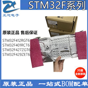原装 STM32F412RGT6 STM32F401RCT6 STM32F427ZGT6 STM32F429ZET6
