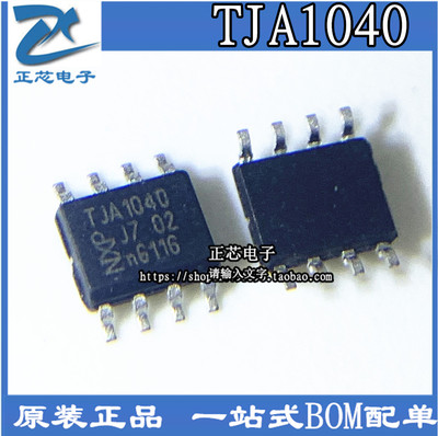 全新进口贴片 TJA1040T TJA1040 SOP-8 CAN总线收发器 芯片